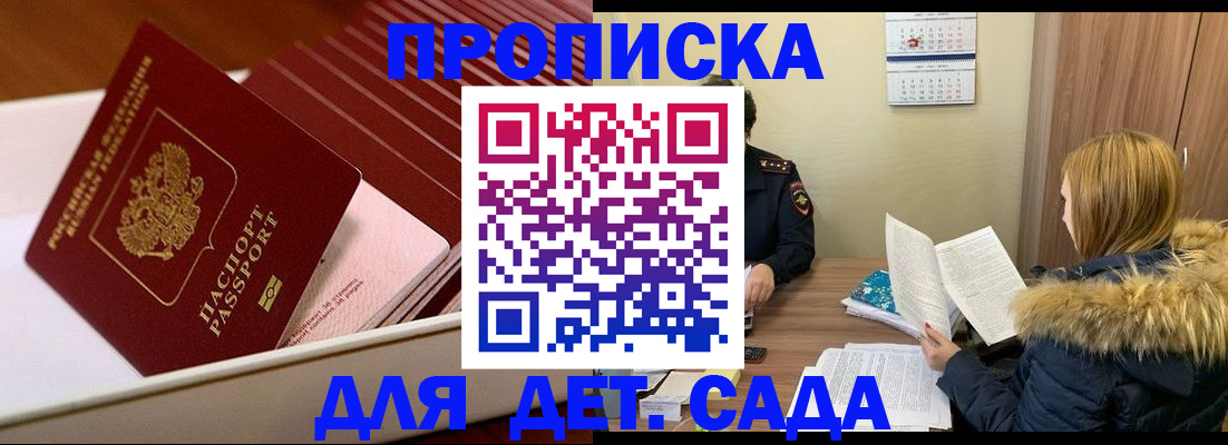 где прописаться в Апрелевке