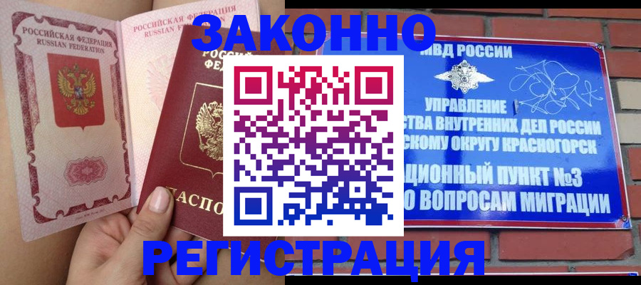 прописка для военкомата в Апрелевке