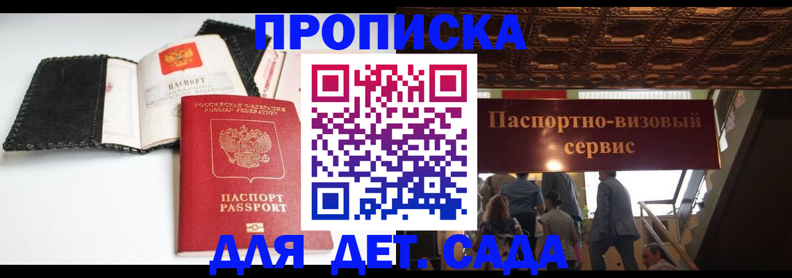 временная прописка в Апрелевке