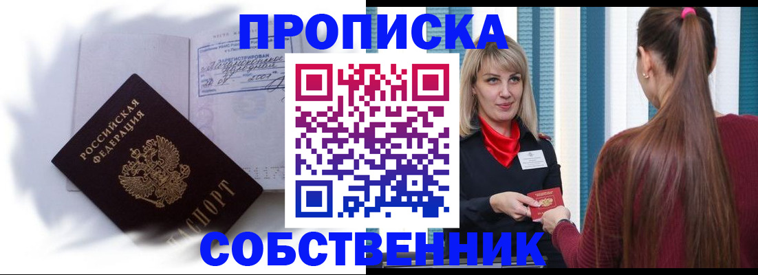 прописка 2025 в Апрелевке
