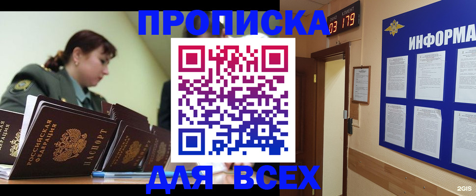 прописка паспорт в Апрелевке