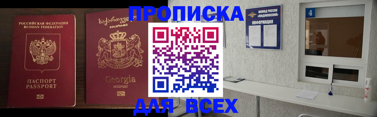 прописка для военкомата в Апрелевке